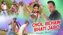 Purulia Bangla Song – Chol Behain Bhati Jabo | Lalan Sahish | Shiva Music Amar Bangla