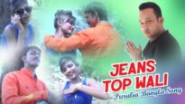 Purulia Bangla Song – Jeans Top Wali | Rahul Roy & Konika | Shiva Music Amar Bangla