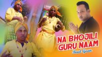 Baul Gaan – Na Bhojili Guru Naam | Nathu Mahto | Shiva Music Amar Bangla