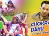 Purulia Bangla Song – Chokra Dahu | Bhola Das | Shiva Music Amar Bangla