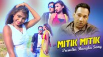 Purulia Bangla Song – Mitik Mitik | Arjun Das | Shiva Music Amar Bangla