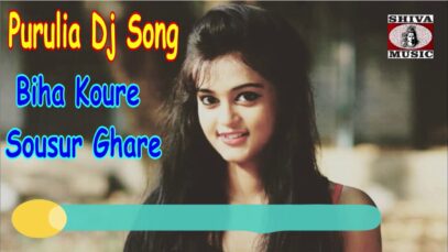 Purulia Bangla Dj Song – Biha Koure Sousur Ghare | Prabha, Kumar Sanjay | Shiva Music Amar Bangla