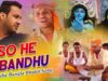 Purulia Bangla Bhakti Song – Aso He Bandhu | Shiva Music Amar Bangla
