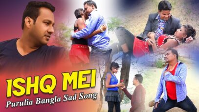 Purulia Bangla Sad Song – Ishq Mei | Rahul Roy | Shiva Music Amar Bangla