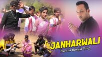 Purulia Bangla Song – Janharwali | Rahul Roy | Shiva Music Amar Bangla