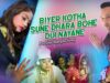 Purulia Bangla Song – Biyer Kotha Sune Dhara Bohe Dui Nayane | Anima Das | Shiva Music Amar Bangla