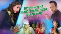 Purulia Bangla Song – Biyer Kotha Sune Dhara Bohe Dui Nayane | Anima Das | Shiva Music Amar Bangla