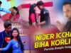 Purulia Bangla Song – Nijer Icchay Biha Korli He | Piyush Kumar  | Shiva Music Amar Bangla