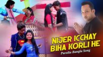 Purulia Bangla Song – Nijer Icchay Biha Korli He | Piyush Kumar  | Shiva Music Amar Bangla
