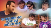 Purulia Bangla Song – Ke Bolbek Go Toke Dui Cheler Maa | Prashanto | Shiva Music Amar Bangla