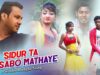 Purulia Bangla Song – Sidur Ta Gosabo Mathaye | Sadanand Bauri | Shiva Music Amar Bangla