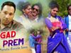 Purulia Bangla Song – Nagad Prem | Nathu Mahato | Shiva Music Amar Bangla
