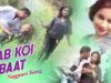 Nagpuri Song – Jab Koi Baat | Rahul Mukherjee | Shiva Music Hamar Jharkhand