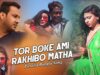 Purulia Bangla Song – Tor Boke Ami Rakhibo Matha | Shiva Music Amar Bangla