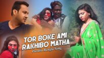 Purulia Bangla Song – Tor Boke Ami Rakhibo Matha | Shiva Music Amar Bangla