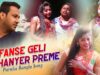 Purulia Bangla Song – Fanse Geli Behanyer Preme | Shiva Music Amar Bangla