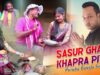 Purulia Bangla Song – Sasur Ghare Khapra Pitha | Shiva Music Amar Bangla