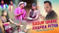 Purulia Bangla Song – Sasur Ghare Khapra Pitha | Shiva Music Amar Bangla