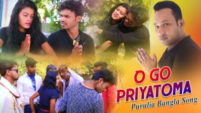 Purulia Bangla Song – O Go Priyatoma | Shiva Music Amar Bangla