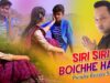 Purulia Bangla Song – Siri Siri Boichhe Hawa | Shiva Music Amar Bangla