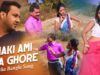 Purulia Bangla Song – Thaki Ami Aka Ghore | Kripa Sindhu Sarkar | Shiva Music Amar Bangla