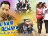 Purulia Bangla Song – Mai Nahi Bewafa | Shiva Music Amar Bangla