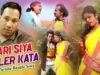 Nari Siya Kuler Kata | Bhawani Das | Purulia Bangla Song | Shiva Music Amar Bangla