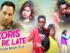 Purulia Bangla Song – Koris Na Re Late | Shiva Music Amar Bangla