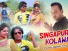 Purulia Bangla Song – Singapuri Kolawala | Novin & Ganga | Kripa Sindhu | Shiva Music Amar Bangla