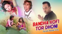 Purulia Bangla Song – Bandha Kofi Tor Dhoni | Sailen | Shiva Music Amar Bangla