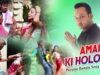 Purulia Bangla Song – Amar Ki Holo Hi | Shiva Music Amar Bangla