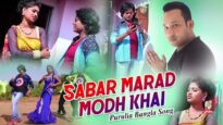 Purulia Bangla Song – Sabar Marad Modh Khai | Novin & Ganga | Shiva Music Amar Bangla