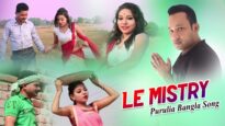 Purulia Bangla Song – Le Mistry | Shiva Music Amar Bangla
