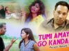 Tumi Amaye Go Kandale | Purulia Bangla Sad Song | Shiva Music Amar Bangla