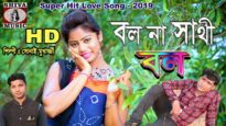 Purulia Bangla Song – Bol Na Sathi Bol | Sonhe Mukherjee | Shiva Music Amar Bangla