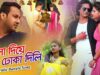 আসা দিয়ে ঢোকা দিলি | Karno & Mira Das | Purulia Bangla Song | Shiva Music Amar Bangla