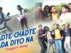 Nagpuri Song – Chadte Chadte Bada Diyo Na | Shiva Music Hamar Jharkhand