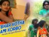 Purulia Bangla Song – Ratbhar Kotha Aami Korbo | Shiva Music Hamar Jharkhand