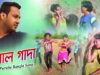 Purulia Bangla Song – পুবাল গাদা | Shiva Music Amar Bangla