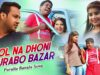 Purulia Bangla Song – Chol Na Dhoni Ghurabo Bazar | Dhiren | Shiva Music Amar Bangla