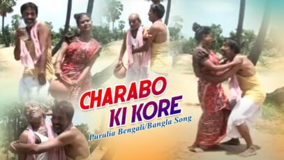 Purulia Bangla Song – Charabo Ki Kore | Joga & Chorka | Shiva Music Hamar Jharkhand