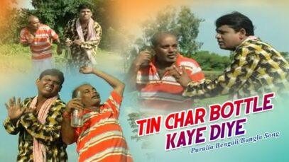 Purulia Bangla Song – Tin Char Bottle Khaye Diye | Joga & Chorka | Shiva Music Hamar Jharkhand