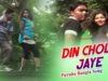 Purulia Song – Din Chole Jaye | Shiva Music Hamar Jharkhand