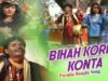 Jhumur Gaan – Bihah Korbo Konta | Shiva Music Hamar Jharkhand