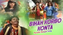 Jhumur Gaan – Bihah Korbo Konta | Shiva Music Hamar Jharkhand