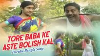 Tore Baba Ke Aste Bolish Kal | Purulia Song | Chorka |  Shiva Music Hamar Jharkhand