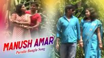 Manush Amar | Purulia Song | Shiva Music Hamar Jharkhand