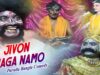 Jivon Bhaga  Namo | Purulia Comedy | Shiva Music Hamar Jharkhand