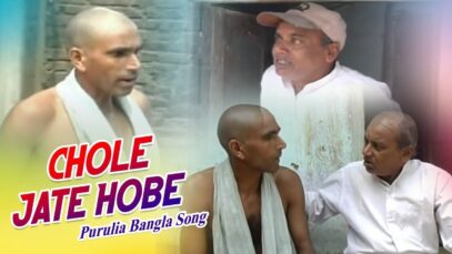 Chole Jate Hobe | Purulia Song | Joga | Shiva Music Hamar Jharkhand