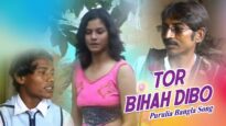 Tor Bihah Dibo | Jhumur Gaan | Shiva Music Hamar Jharkhand